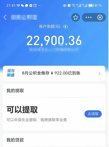 广饶住房公积金封存了怎么取出来（公积金封存了如何提取）