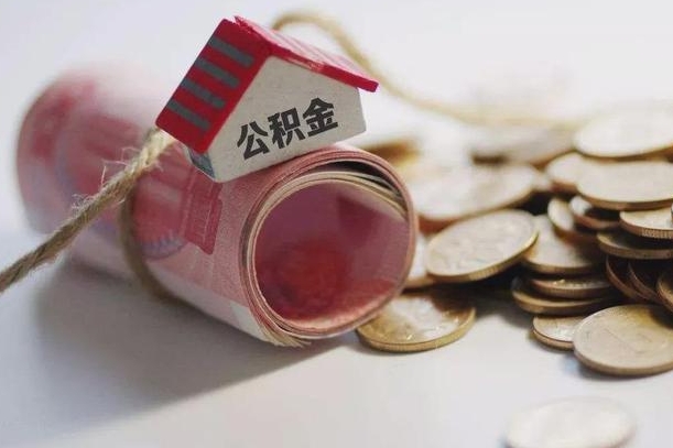 广饶在职公积金怎么取出来（在职公积金怎么提取全部）