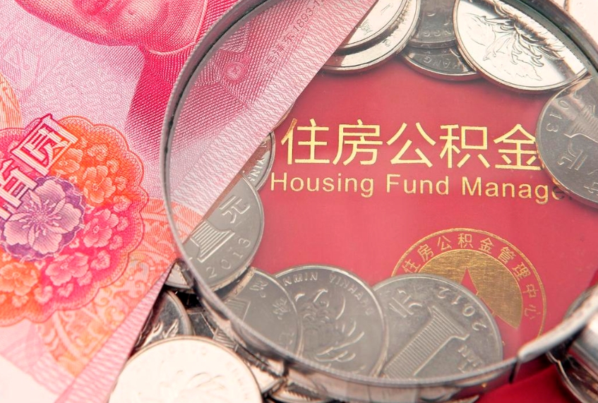 广饶离职后取公积金需要哪些手续（离职后取公积金需要哪些手续2021）