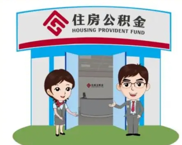 广饶国管住房公积金怎么提（国管住房公积金提取流程）
